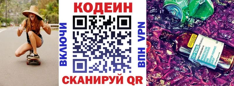 Codein напиток Lean (лин)  купить  цена  Нижневартовск 
